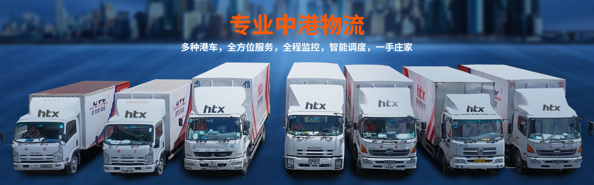 鴻泰信中港物流