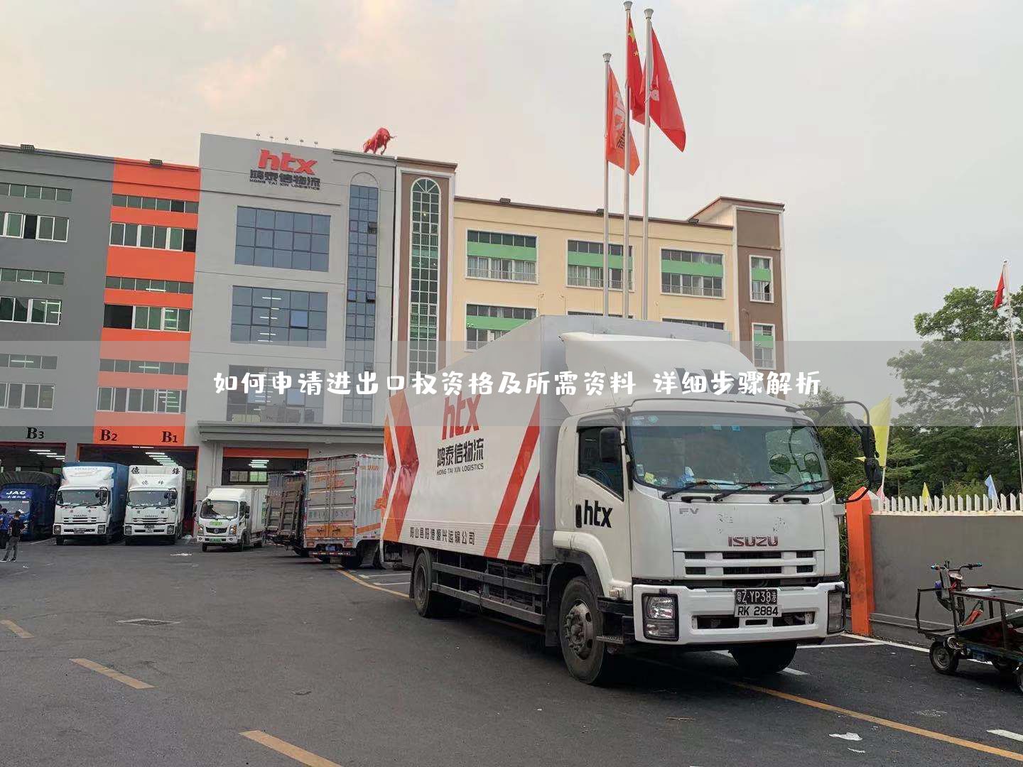 如何申請(qǐng)進(jìn)出口權(quán)資格及所需資料—詳細(xì)步驟解析(圖1)