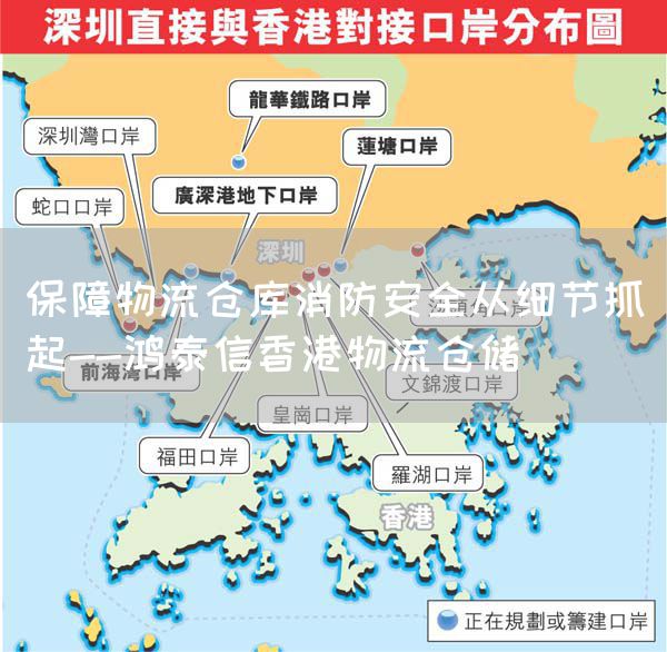 保障物流倉(cāng)庫(kù)消防安全從細(xì)節(jié)抓起--鴻泰信香港物流倉(cāng)儲(chǔ)(圖1)